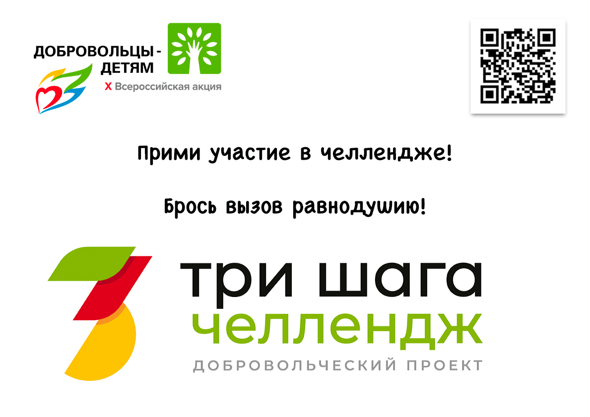 Фонд поддержки детей, находящихся в трудной жизненной ситуации, приглашает  подростков к участию в челлендже! – АУ СОН ТО и ДПО 